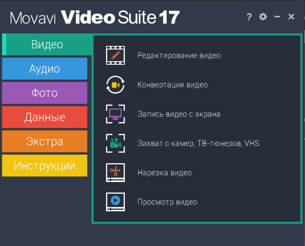 Скачать Movavi Video Suite